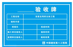 验收牌