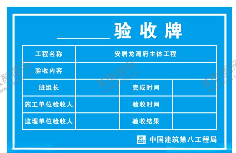 编号：81982407030622365573【酷图网】源文件下载-验收牌