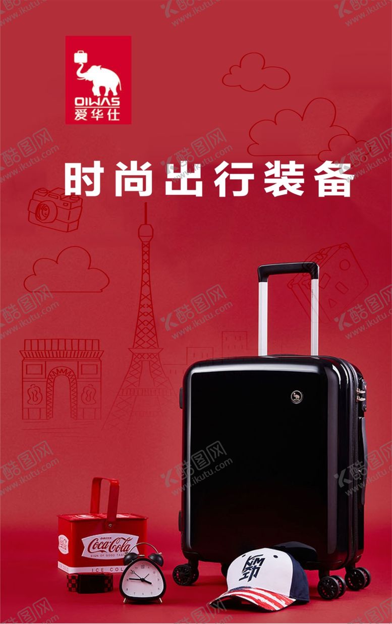 编号：34491404182002348822【酷图网】源文件下载-时尚行李箱广告