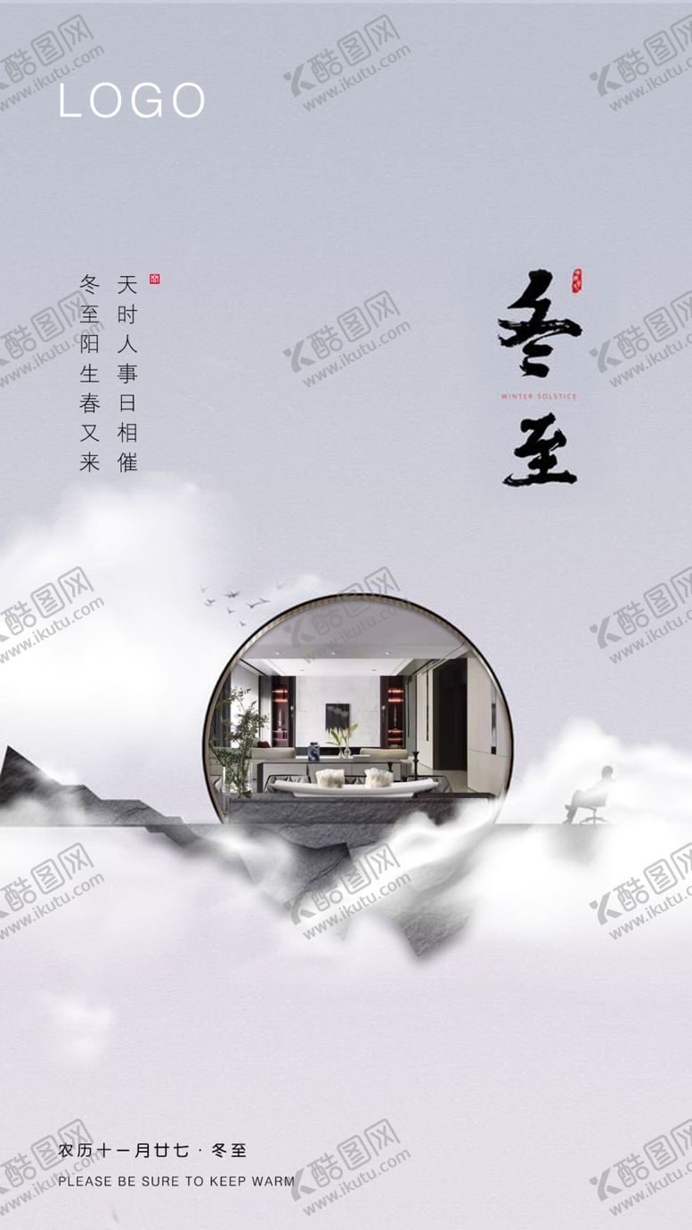 编号：11351710020028363726【酷图网】源文件下载-冬至
