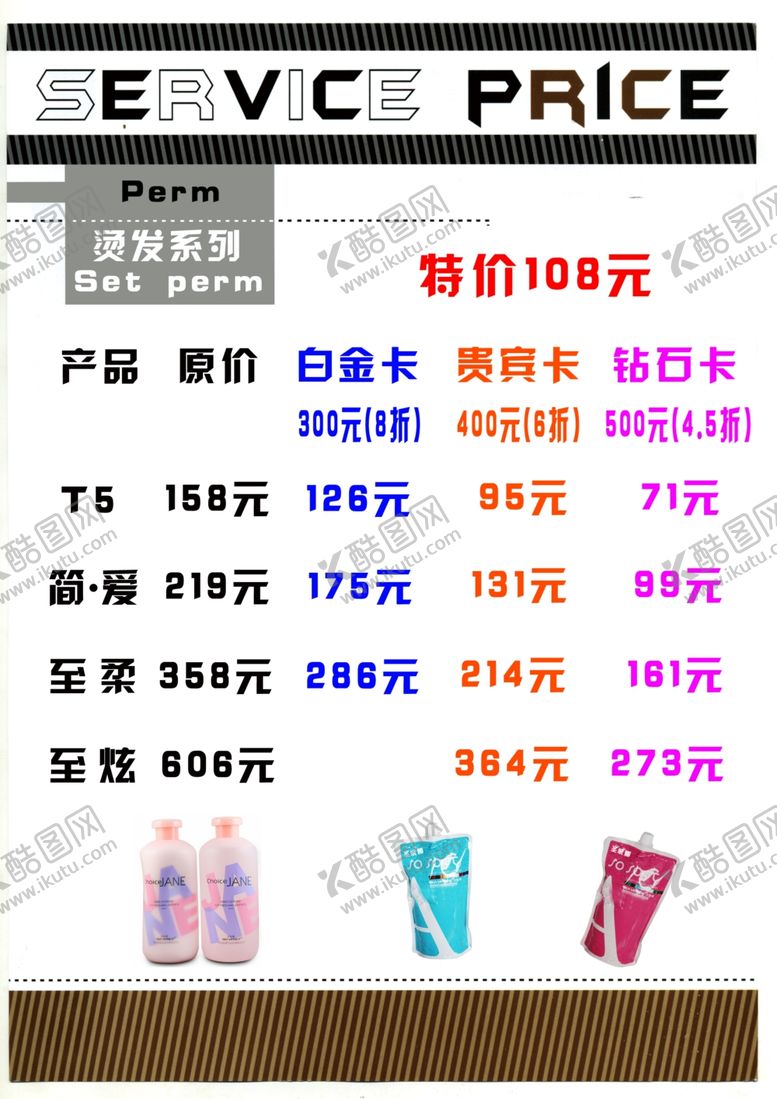 编号：52629612091928013929【酷图网】源文件下载-美发价目表