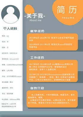 个人简历企业办公大学生平面设计