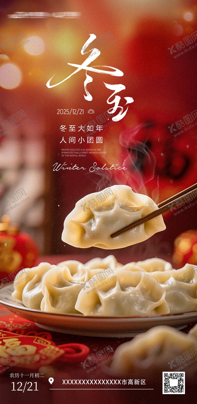 编号：77448112210207337836【酷图网】源文件下载-冬至节气图