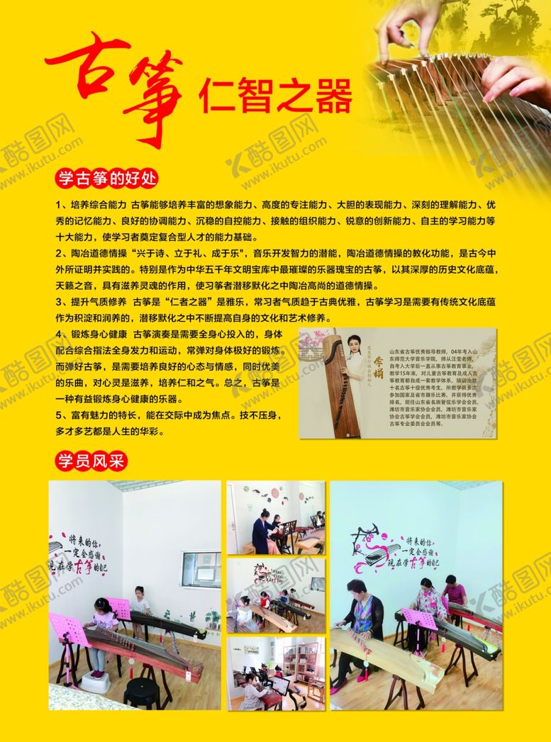 编号：53794609271436317048【酷图网】源文件下载-古筝培训单页