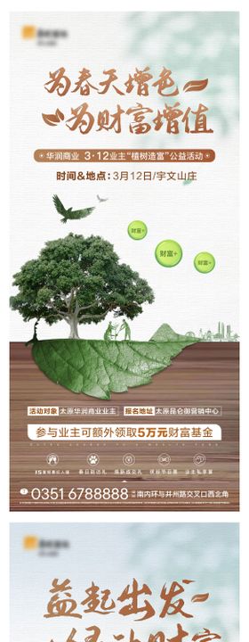 植树节活动海报长图
