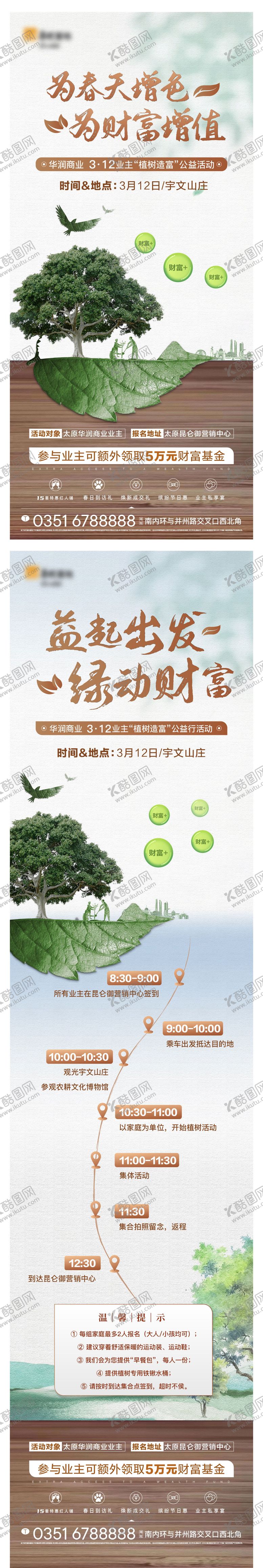 编号：59238704050115079528【酷图网】源文件下载-植树节活动海报长图