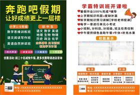 奔跑吧假期活动宣传页