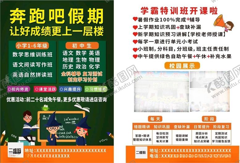 编号：60934511142025596837【酷图网】源文件下载-奔跑吧假期活动宣传页