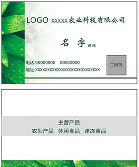 农业名片