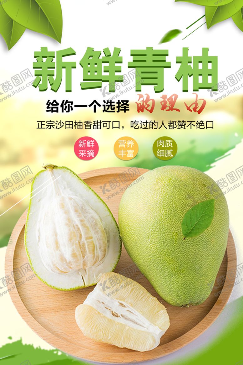 编号：67132510041417488361【酷图网】源文件下载-柚子