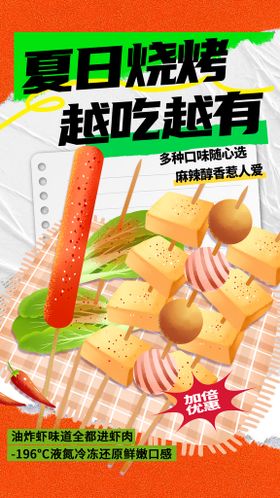 夏季烧烤