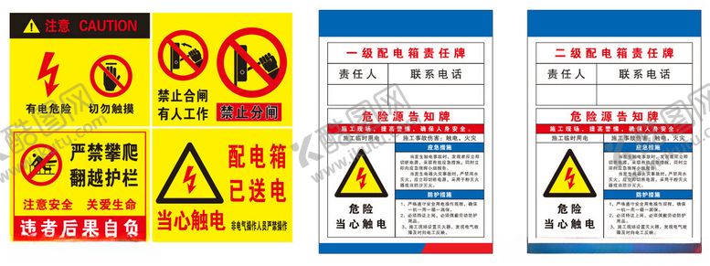 编号：34623010020437535527【酷图网】源文件下载-电箱危险标识