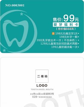 牙科会员卡