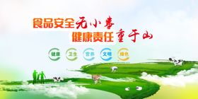 食品安全宣传海报画面