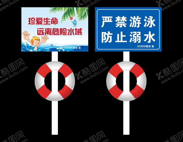 防溺水立牌告知禁止游泳告知