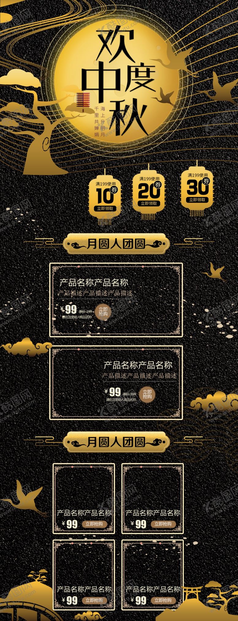 编号：61852006281502212166【酷图网】源文件下载-中秋节详情页