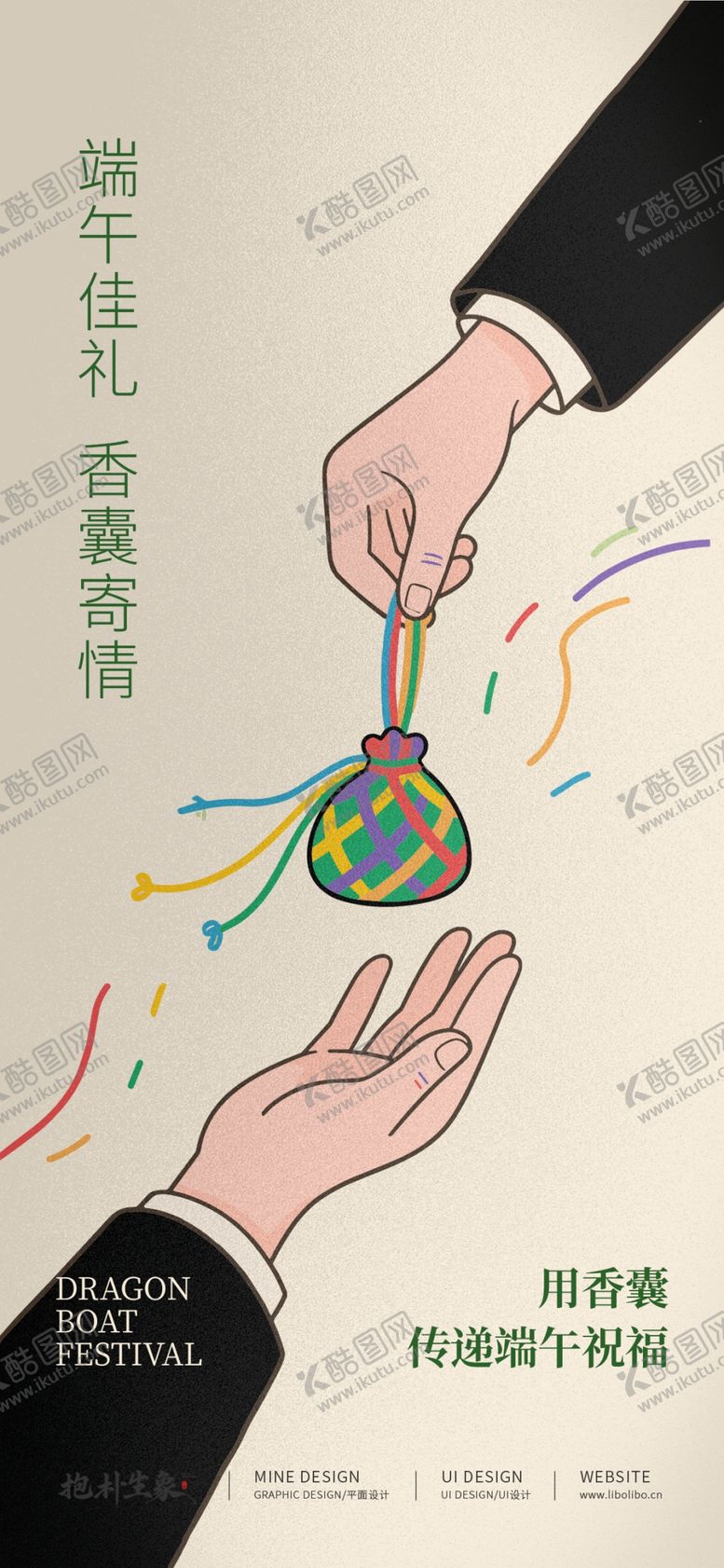 编号：98343606291716142545【酷图网】源文件下载-端午节海报