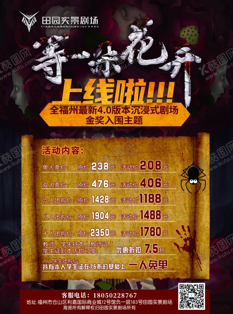 编号：25855502230054181054【酷图网】源文件下载-密室逃脱海报