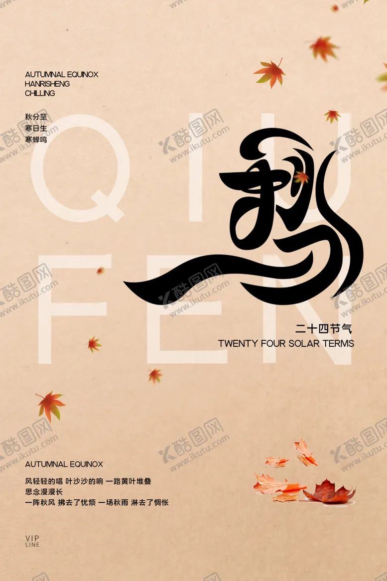 编号：45289811260436551324【酷图网】源文件下载-秋分秋天海报