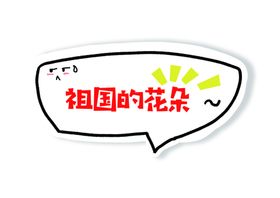 幼儿园手举牌