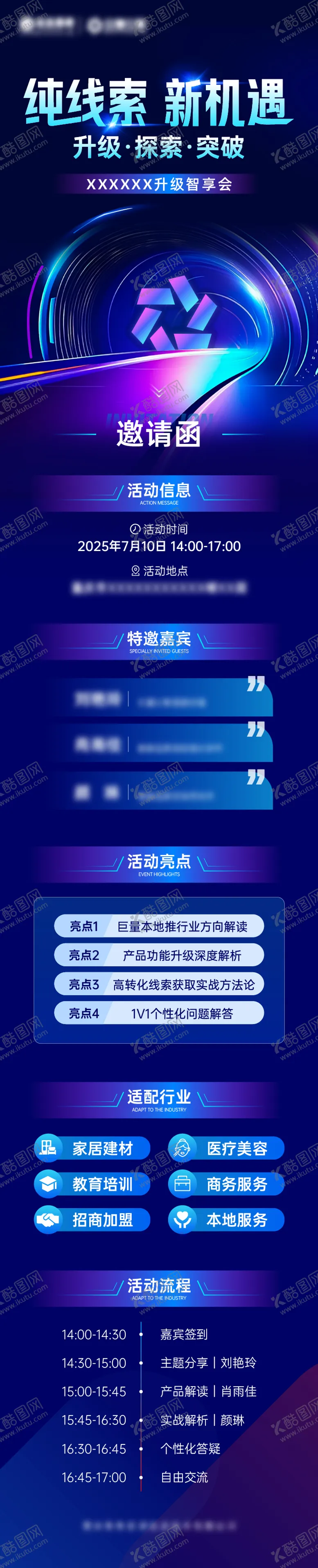 编号：69730212090824058927【酷图网】源文件下载-会议长图