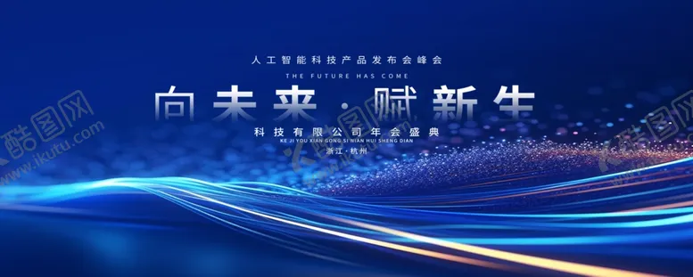 编号：61493604212036415717【酷图网】源文件下载-科技背景板