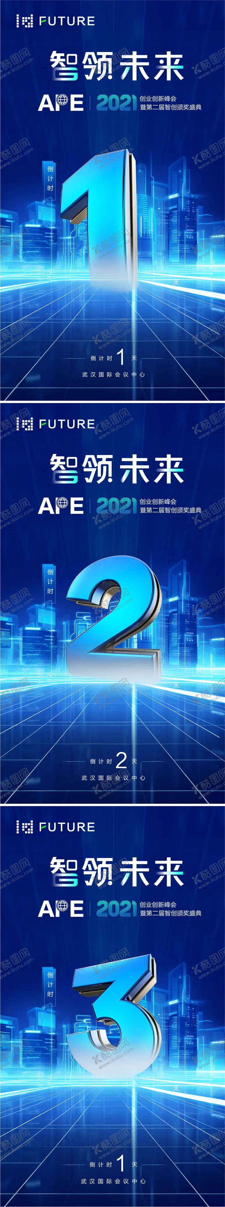 编号：21943612010021194504【酷图网】源文件下载-科技会议峰会倒计时海报
