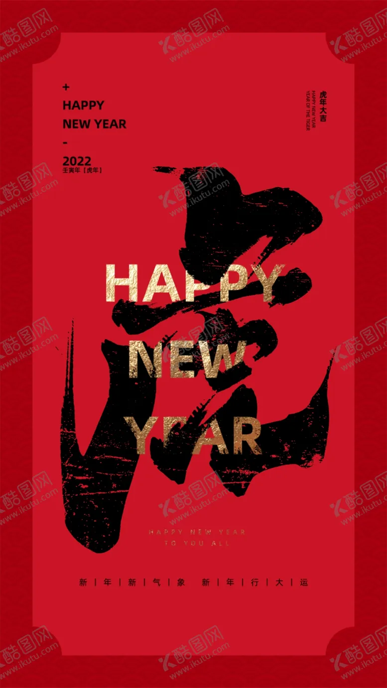 编号：52906010231938345387【酷图网】源文件下载-虎年  