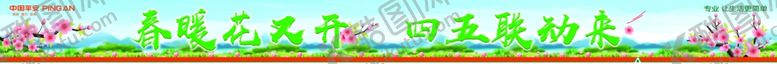 编号：51159510141705163507【酷图网】源文件下载-春天横幅