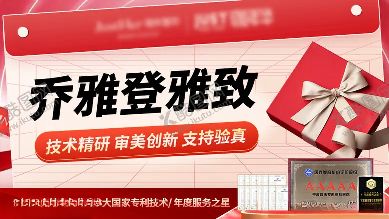 编号：12320802160704034173【酷图网】源文件下载-大众医美头图