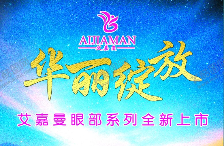 编号：09815710011509215417【酷图网】源文件下载-华丽绽放