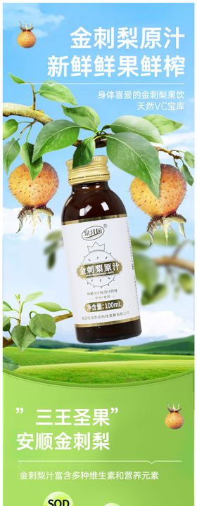 金刺梨原汁详情页