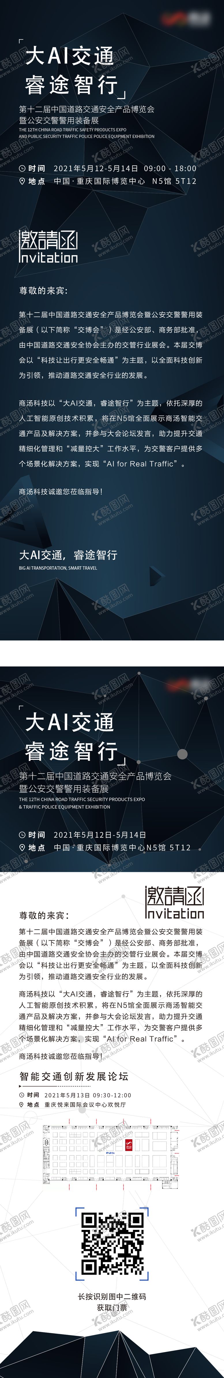 编号：18631210130512307786【酷图网】源文件下载-邀请函科技年会年轻活力画面