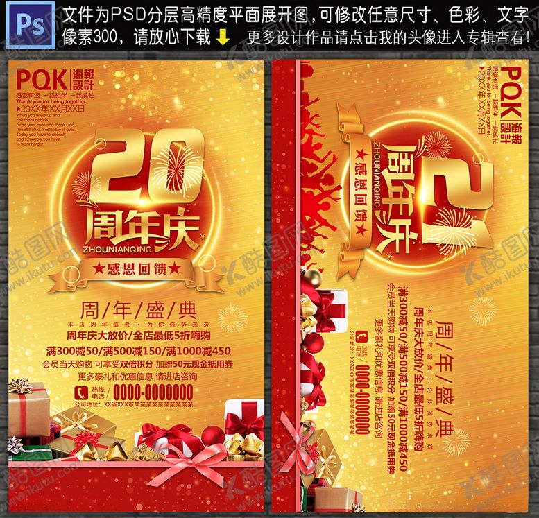 编号：51899110150510133644【酷图网】源文件下载-周年庆