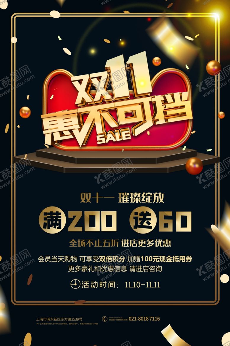 编号：38007205010406024607【酷图网】源文件下载-双十一