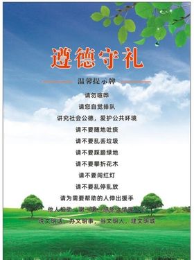 道德守礼公益
