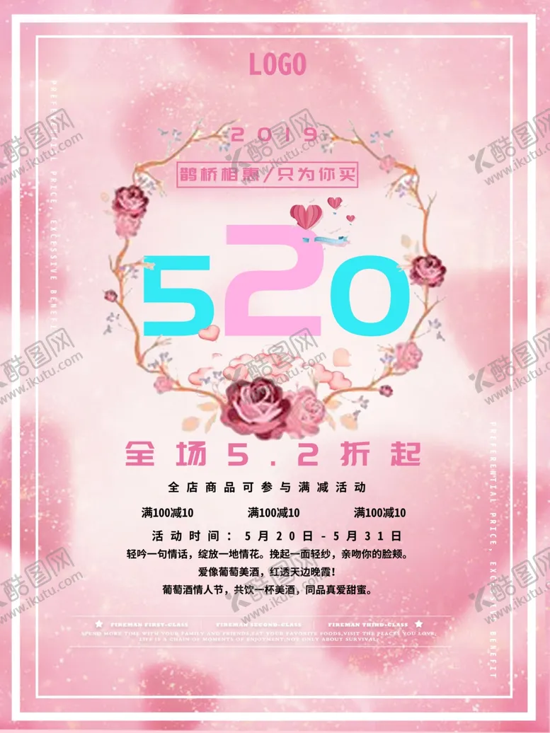 编号：45561109130629207227【酷图网】源文件下载-520促销