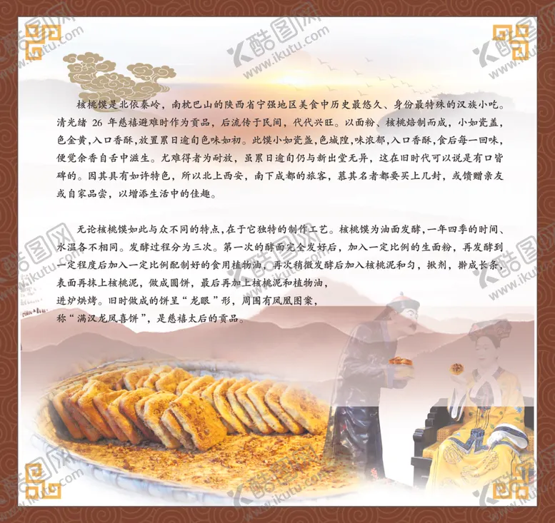 编号：58854405010533397904【酷图网】源文件下载-核桃馍