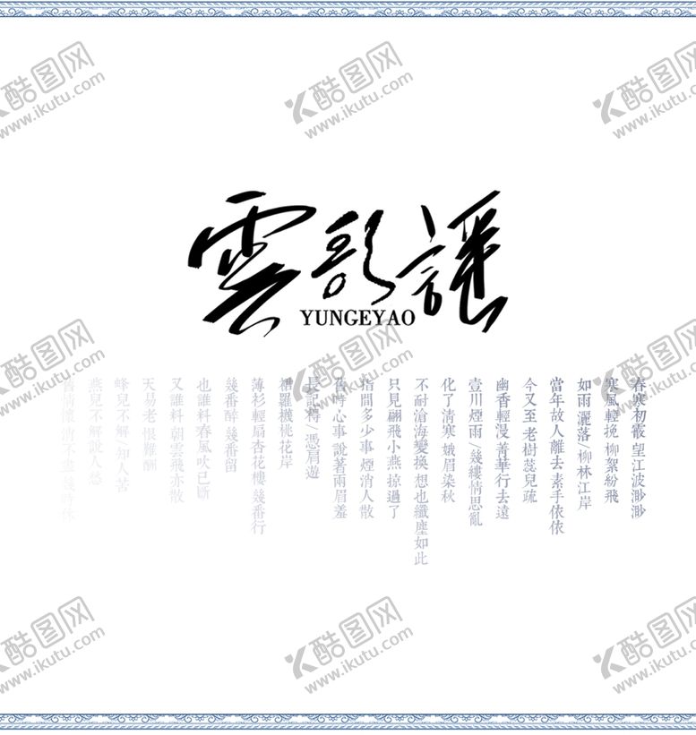 编号：82519810301922375393【酷图网】源文件下载-古风汉服影楼摄影文字