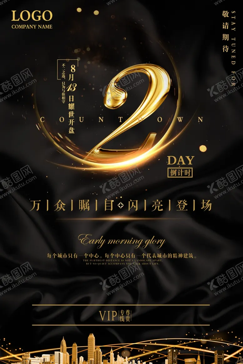编号：47741503101406287332【酷图网】源文件下载-倒计时海报