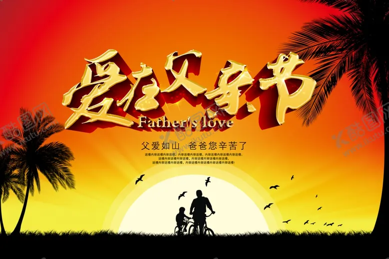 编号：99861806271852329846【酷图网】源文件下载-父亲节