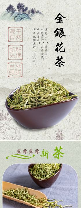 金银花茶叶淘宝详情页