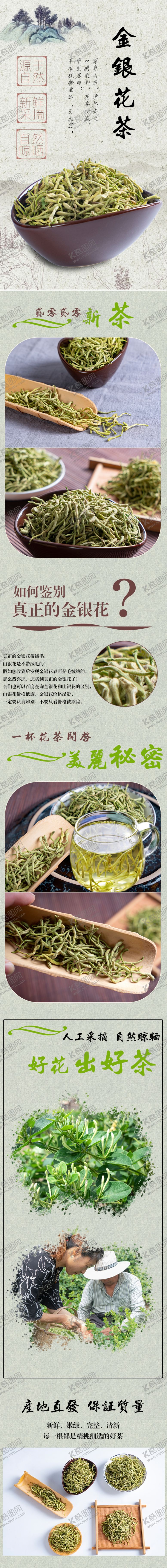 编号：57840510050437298472【酷图网】源文件下载-金银花茶叶淘宝详情页