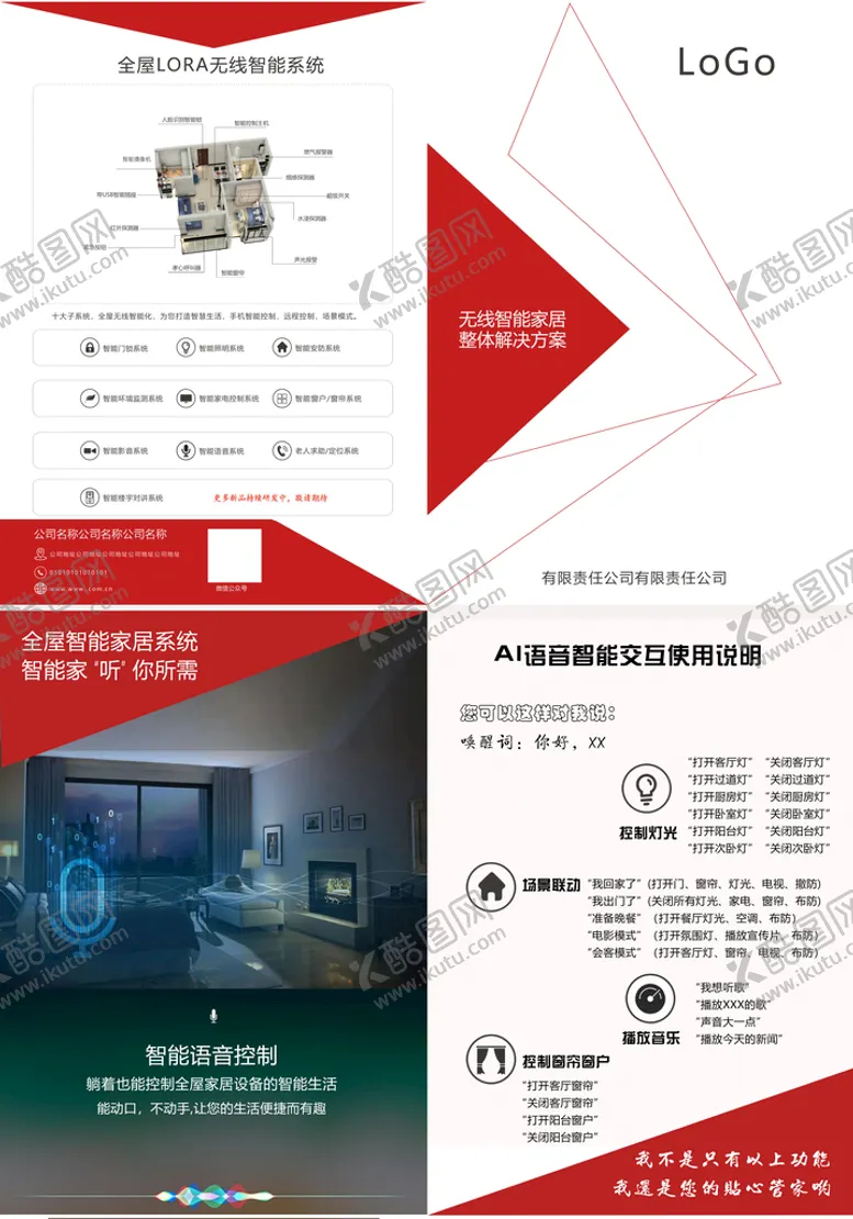 编号：74965310041112316539【酷图网】源文件下载-智能家居两折页