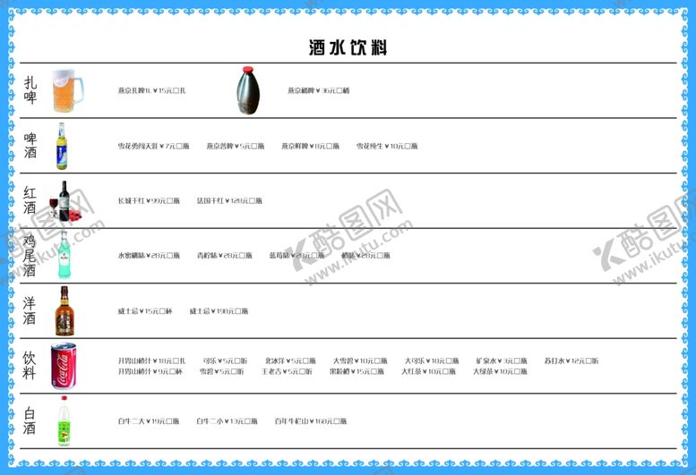 编号：54194901141542232496【酷图网】源文件下载-羊肉菜单正反