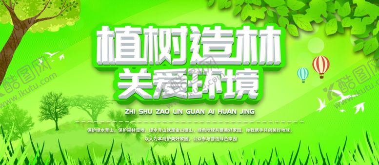 编号：46178807131628296160【酷图网】源文件下载-植树节
