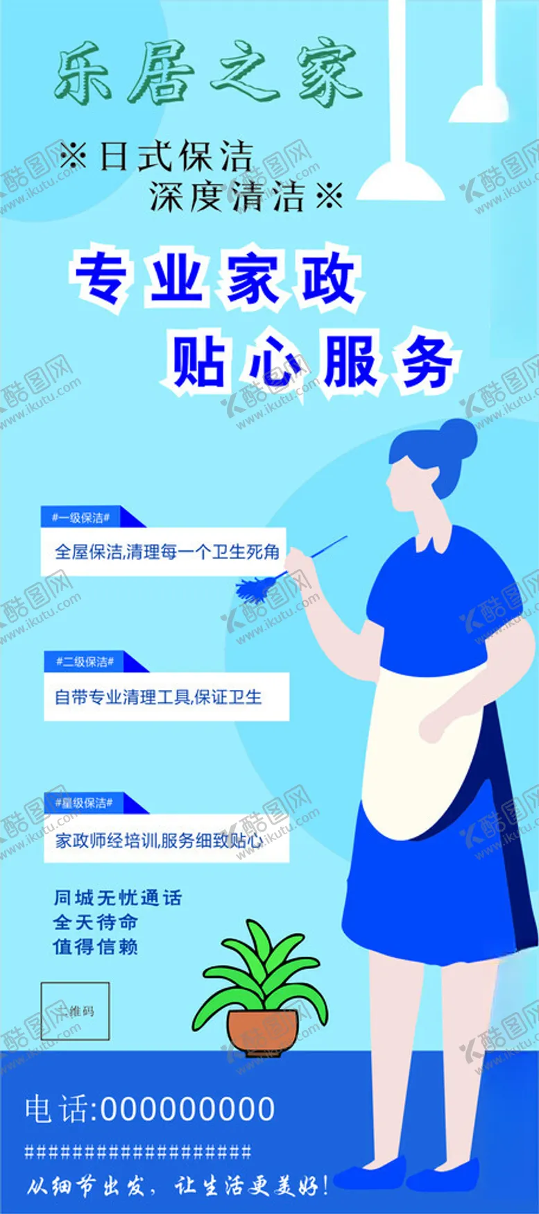 编号：51635011240843393000【酷图网】源文件下载-家政