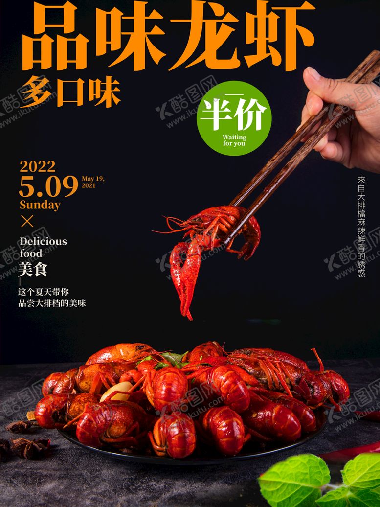 编号：79842109211659005860【酷图网】源文件下载-大气黑色小龙虾海报