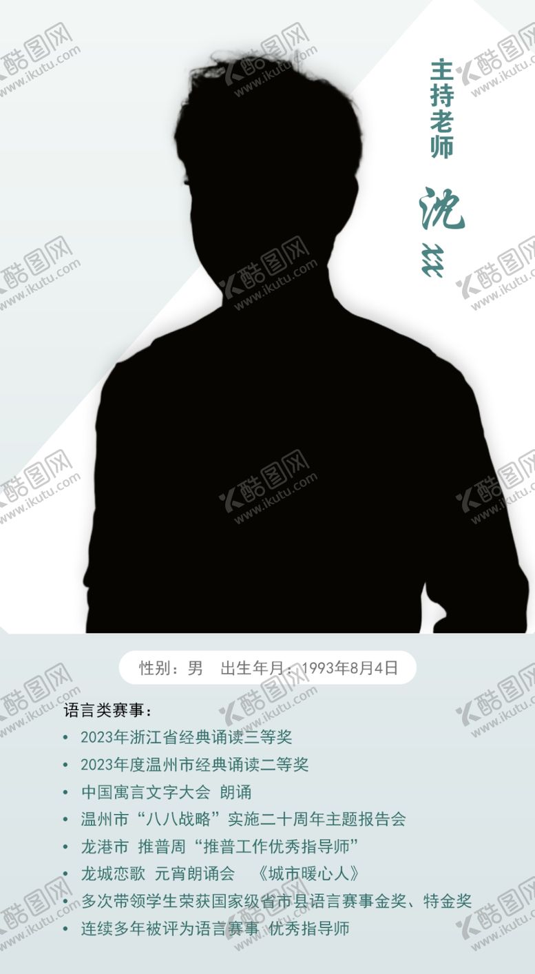 编号：97223202251451103995【酷图网】源文件下载-个人形象介绍