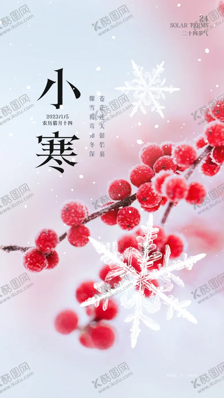 编号：93027502031849397086【酷图网】源文件下载-小寒